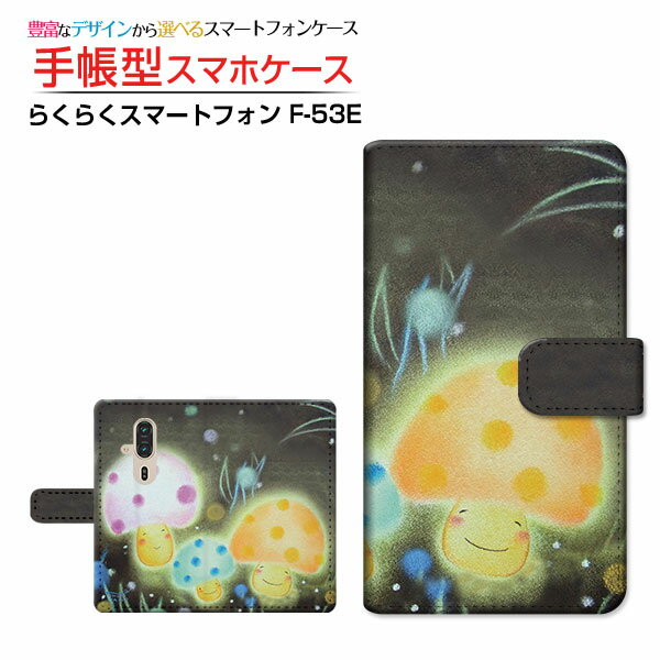 乐天商城 - らくらくスマートフォン [F-53E]ラクラクスマートフォン 2025docomo手帳型 カメラ穴対応 スマホカバー クリアケース付 ブック型幻想きのこ