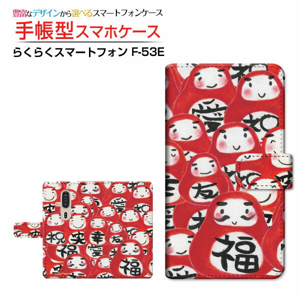 らくらくスマートフォン[F-53E...