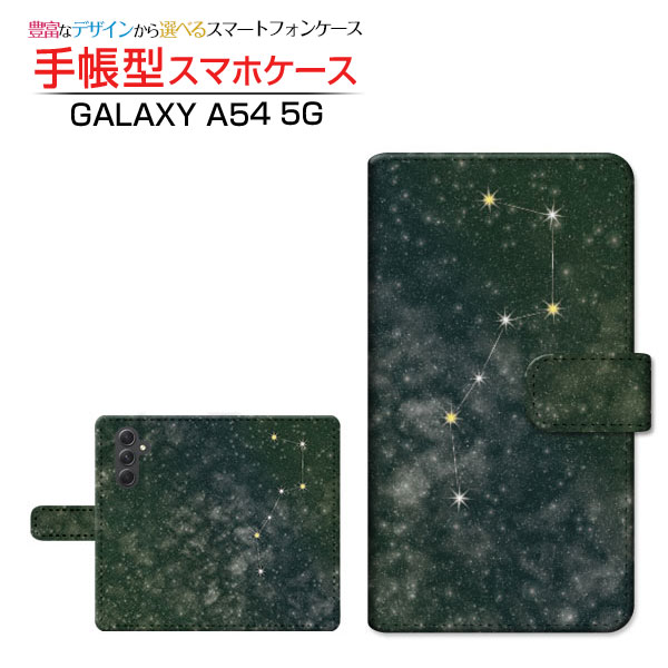 GALAXY A54 5G [SC-53D SCG21]ギャラクシー エーフィフティフォー ファイブジーdocomo au UQ mobile手帳型 カメラ穴対応 スマホカバー ダイアリー型 ブック型北斗七星グリーン