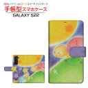 GALAXY S22 [SC-51C SCG13]MNV[ GXgDGeBc[docomo au蒠^ JΉ X}zJo[ _CA[^ ubN^ƃJ