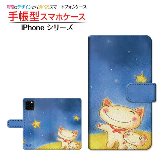 iPhone 12アイフォン トゥエルブdocomo au SoftBank手帳型 カメラ穴対応 スマホカバー ダイアリー型 ブック型夜空とねこ iPhone 12アイフォン トゥエルブdocomo au SoftBank手帳型 カメラ穴対応 スマホカバー ダイアリー型 ブック型夜空とねこ