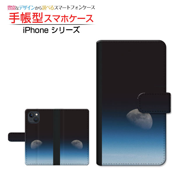 Rakuten - iPhone 15アイフォン フィフティーンdocomo au SoftBank 楽天モバイル手帳型 カメラ穴対応 スマホカバー ダイアリー型 ブック型宇宙柄 月
