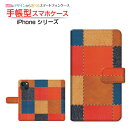 iPhone 15 Plusアイフォン フィフティーン プラスdocomo au SoftBank 楽天モバイル手帳型 カメラ穴対応 スマホカバー ダイアリー型 ブック型パッチワークレザー type2(2)