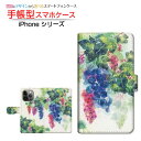 iPhone 14 Proアイフォン フォーティーン プロdocomo au SoftBank 楽天モバイル手帳型 カメラ穴対応 スマホカバー ダイアリー型 ブック型Grapegirden(2)