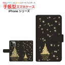 iPhone 14 Pro Maxアイフォン フォーティーン プロ マックスdocomo au SoftBank 楽天モバイル手帳型 カメラ穴対応 スマホカバー ダイアリー型 ブック型きらきらクリスマスツリー