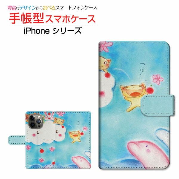 対応機種 iPhone 14 Pro(アイフォン フォーティーン プロ) 対応キャリア docomo(ドコモ)・au(エーユー)・SoftBank(ソフトバンク)・楽天モバイル(ラクテンモバイル) ご注文前にご確認ください。 ディスプレイと実際の商品の色味が多少異なる場合がございます。 ポリウレタン製手帳型ケース（カバー）にUV印刷を施しております。 手帳型ケース（カバー）の内側には印刷されません。内側のベース色は ホワイト もしくは ブラウン となります。 ケース（カバー）装着のままでは卓上ホルダー等は使用出来ない場合がございます。コネクタ接続でご使用の場合はケース（カバー）をはずさずに使用できます。 ケース（カバー）装着のままでは背面(カメラ面)にありますスピーカー・センサ(指紋センサ・赤外線センサ)等はご使用出来ない場合がございます。 携帯電話(スマートフォン)本体は付属しません。 配送方法について 【定形・定形外郵便について】 こちらの商品は、定形・定形外郵便(代引き・追跡不可)送料無料でお届け出来ます。 ※代引きをご選択の方は、定形・定形外郵便での発送はできません。 ※定形・定形外郵便は、お客様の郵便受け(新聞受け・荷物受け)等に投函されます。通常の宅配便よりプラス1日〜2日ほど日数がかかります。配送日時指定及び代引きがご利用できません。 【宅配便について】 別途所定の送料がかかります。 沖縄県を除く全国一律500円(※沖縄県1,100円) ※配送方法で宅配便を選択されても、ご注文画面および楽天からの自動送信メールでは送料が0円と表示されます。当店から、あらためて宅配便送料を含んだメールをお送りいたします。 納期について 商品の発送はご注文(ご入金)確認後、1〜2営業日です。 ※金(15:00以降)・土・日曜日にご注文頂いた場合は、翌営業日以降のご注文確認となる場合がございます。予めご了承ください。 高機能・抗菌ブルーライトカットフィルムをご購入のお客様へ 【高機能・抗菌ブルーライトカットフィルムの特徴】 ［液晶保護］傷が入りにくく、液晶を保護します。 ［気泡軽減機能付き］特殊シリコン樹脂を使用しており、自然にエアが抜け液晶に気泡が入りにくい。 ［ブルーライトカット］眼精疲労や集中力低下の原因と言われるブルーライトを低減。 ［抗菌プラス］抗菌性がプラスされているのでタッチパネルに最適です。 ガラスフィルムをご購入のお客様へ 【ガラスフィルムの特徴】 ［強化ガラス］硬度9H！カッターでこすっても傷つきません。 ［すべりがいい］保護フィルムを貼っていることを感じさせないほどのなめらかな指ざわりです。 ［飛散防止加工］万が一フィルムが割れてしまっても飛散防止加工が施されているので破片が飛び散りません。 ［ラウンドエッジ加工］ガラスの縁を丸く加工することで縁にかかる衝撃を吸収しガラスが割れるリスクを軽減。 手触りもなめらかで、見た目にも美しいデザインとなっております。 ［快適操作］まるで何も貼っていないかのようなスムーズな操作で快適。 iPhone iphone iPhoneカバー iPhoneケース iphoneカバー iphoneケース アイフォンカバー アイフォンケース 14 Pro フォーティーン プロ 14 Proカバー フォーティーン プロカバー 14 Proケース フォーティーン プロケース docomo ドコモ どこも ahamo アハモ あはも au エーユー えーゆー povo ポヴォ ぽぼぉ SoftBank ソフトバンク そふとばんく LINEMO ラインモ らいんも 楽天モバイル ラクテンモバイル らくてんもばいる デザインケース デザインカバー スマホケース 手帳型 ダイアリー型 ブック型 カメラ穴対応 スタンド機能 カードポケット 二つ折り