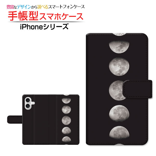 iPhone 16アイフォン シックスティーンdocomo au SoftBank 楽天モバイル手帳型 カメラ穴対応 スマホカバー クリアケース付 ブック型宇宙柄 Moon Phases