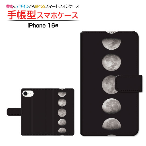 iPhone 16eアイフォン シックスティーンイーdocomo au SoftBank 楽天モバイル UQ mobile Y!mobile手帳型 カメラ穴対応 スマホカバー クリアケース付 ブック型宇宙柄 Moon Phases