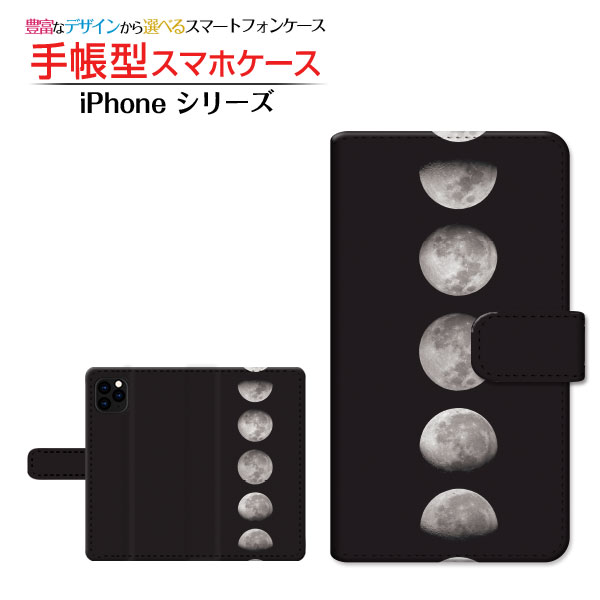 iPhone 11 Proアイフォン イレブン プロdocomo au SoftBank手帳型 カメラ穴対応 スマホカバー ダイアリー型 ブック型宇宙柄 Moon Phases