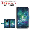 LEITZ PHONE 2ライツフォン ツーSoftBank手帳型 カメラ穴対応 スマホカバー ダイアリー型 ブック型宇宙柄 星の輝き