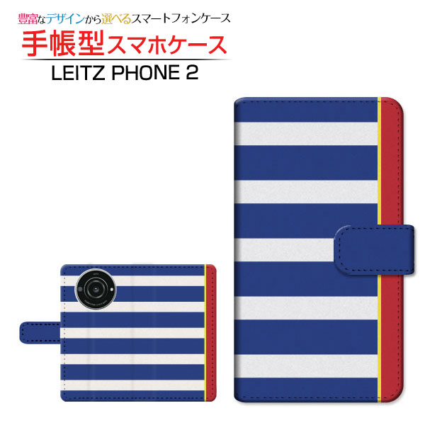 乐天商城 - LEITZ PHONE 2ライツフォン ツーSoftBank手帳型 カメラ穴対応 スマホカバー ダイアリー型 ブック型ボーダー(type001)