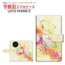 LEITZ PHONE 2ライツフォン ツーSoftBank手帳型 カメラ穴対応 スマホカバー ダイアリー型 ブック型KIRAMEKIRARA