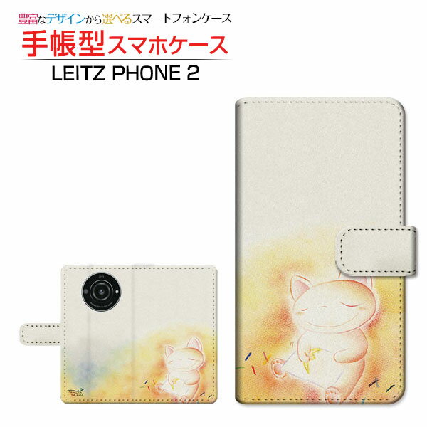 LEITZ PHONE 2ライツフォン ツーSoftBank手帳型 カメラ穴対応 スマホカバー ダイアリー型 ブック型夢の中のねこ