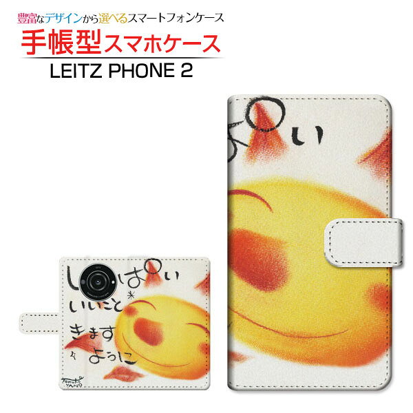 LEITZ PHONE 2ライツフォン ツーSoftBank手帳型 カメラ穴対応 スマホカバー ダイアリー型 ブック型いっぱいいいこときますように