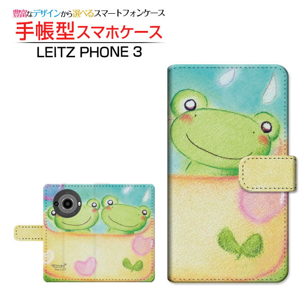 Rakuten - LEITZ PHONE 3ライツフォン スリーSoftBank手帳型 カメラ穴対応 スマホカバー ダイアリー型 ブック型かえるカップル