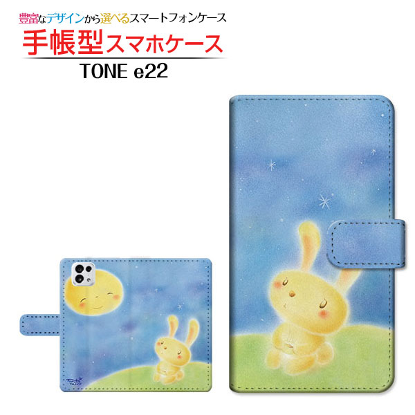対応機種 TONE e22(トーン イートゥエンティツー) 対応キャリア TONEモバイル(トーンモバイル) ご注文前にご確認ください。 スマートフォン本体を粘着シートに直接貼り付けて、簡単に装着いただけます。 ディスプレイと実際の商品の色味が多少異なる場合がございます。 ポリウレタン製手帳型ケース（カバー）にUV印刷を施しております。 手帳型ケース（カバー）の内側には印刷されません。内側のベース色は ホワイト もしくは ブラウン となります。 ケース（カバー）装着のままでは卓上ホルダー等は使用出来ない場合がございます。コネクタ接続でご使用の場合はケース（カバー）をはずさずに使用できます。 ケース（カバー）装着のままでは背面(カメラ面)にありますスピーカー・センサ(指紋センサ・赤外線センサ)等はご使用出来ない場合がございます。 携帯電話(スマートフォン)本体は付属しません。 配送方法について 【定形・定形外郵便について】 こちらの商品は、定形・定形外郵便(代引き・追跡不可)送料無料でお届け出来ます。 ※代引きをご選択の方は、定形・定形外郵便での発送はできません。 ※定形・定形外郵便は、お客様の郵便受け(新聞受け・荷物受け)等に投函されます。通常の宅配便よりプラス1日〜2日ほど日数がかかります。配送日時指定及び代引きがご利用できません。 【宅配便について】 別途所定の送料がかかります。 沖縄県を除く全国一律500円(※沖縄県1,100円) ※配送方法で宅配便を選択されても、ご注文画面および楽天からの自動送信メールでは送料が0円と表示されます。当店から、あらためて宅配便送料を含んだメールをお送りいたします。 納期について 商品の発送はご注文(ご入金)確認後、1〜2営業日です。 ※金(15:00以降)・土・日曜日にご注文頂いた場合は、翌営業日以降のご注文確認となる場合がございます。予めご了承ください。 高機能・抗菌ブルーライトカットフィルムをご購入のお客様へ 【高機能・抗菌ブルーライトカットフィルムの特徴】 ［液晶保護］傷が入りにくく、液晶を保護します。 ［気泡軽減機能付き］特殊シリコン樹脂を使用しており、自然にエアが抜け液晶に気泡が入りにくい。 ［ブルーライトカット］眼精疲労や集中力低下の原因と言われるブルーライトを低減。 ［抗菌プラス］抗菌性がプラスされているのでタッチパネルに最適です。 ガラスフィルムをご購入のお客様へ 【ガラスフィルムの特徴】 ［強化ガラス］硬度9H！カッターでこすっても傷つきません。 ［すべりがいい］保護フィルムを貼っていることを感じさせないほどのなめらかな指ざわりです。 ［飛散防止加工］万が一フィルムが割れてしまっても飛散防止加工が施されているので破片が飛び散りません。 ［ラウンドエッジ加工］ガラスの縁を丸く加工することで縁にかかる衝撃を吸収しガラスが割れるリスクを軽減。 手触りもなめらかで、見た目にも美しいデザインとなっております。 ［快適操作］まるで何も貼っていないかのようなスムーズな操作で快適。 TONE tone TONEカバー TONEケース toneカバー toneケース トーンカバー トーンケース e22 トーン e22 e22カバー トーン e22カバー e22ケース トーン e22ケース ケース ケース ケース 格安スマホ カクヤススマホ かくやすすまほ デザインケース デザインカバー スマホケース 手帳型 ダイアリー型 ブック型 カメラ穴対応 スタンド機能 カードポケット 二つ折り