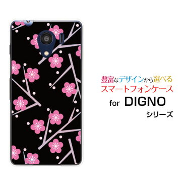 DIGNO G [601KC]ディグノ ジーSoftBankオリジナル デザインスマホ カバー ケース ハード TPU ソフト ケース梅模様