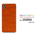 DIGNO J 704KC G 601KC rafre KYV40 KYV36 miraie f KYV39 ラフレ ミライエハードケース/TPUソフトケースWood（木目調）type005スマホ/ケース/カバー/クリア【定形 定形外郵便送料無料】