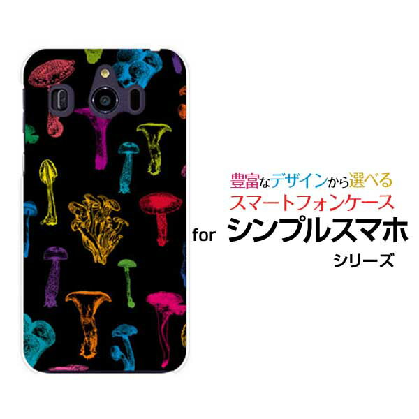 シンプルスマホ6シンプルスマホ5シンプルスマホ4 [707SH]ハードケース/TPUソフトケースカラフルキノコ(..