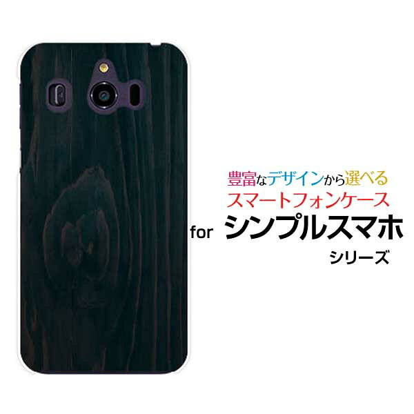 シンプルスマホ6シンプルスマホ5シンプルスマホ4 ハードケース/TPUソフトケース木目調Darkblueスマホ/ケース/カバー/クリア