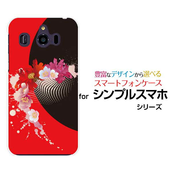 シンプルスマホ6シンプルスマホ5シンプルスマホ4 ハードケース/TPUソフトケース乱れ花スマホ/ケース/カバー/クリア