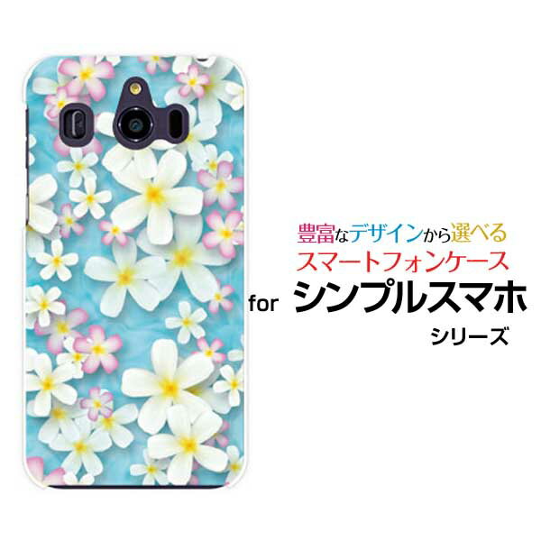 シンプルスマホ6シンプルスマホ5シンプルスマホ4 ハードケース/TPUソフトケースプルメリアスマホ/ケース/カバー/クリア