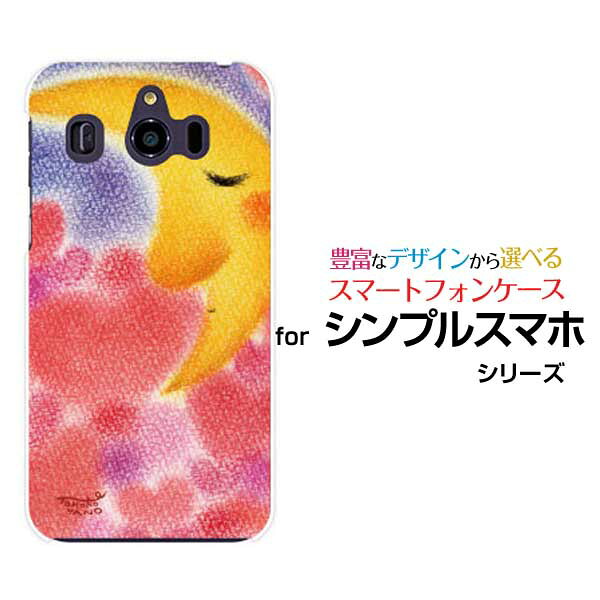 シンプルスマホ6シンプルスマホ5シンプルスマホ4 ハードケース/TPUソフトケースハートと三日月LOVE 寝顔 メルヘン ほっこり