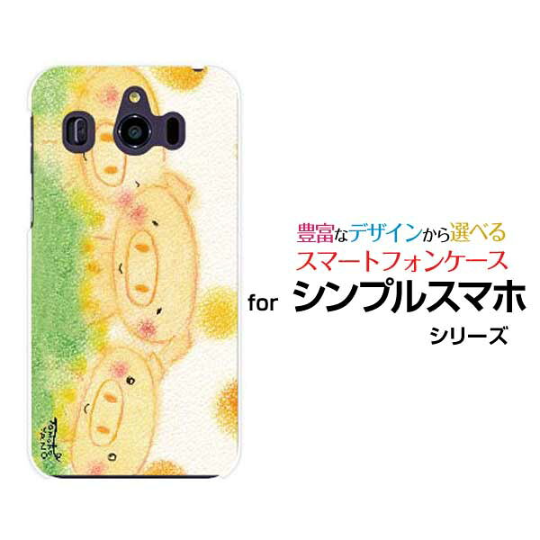 シンプルスマホ6シンプルスマホ5シンプルスマホ4 ハードケース/TPUソフトケースこぶたの三兄弟兄弟 アニマル ほんわか 癒し系