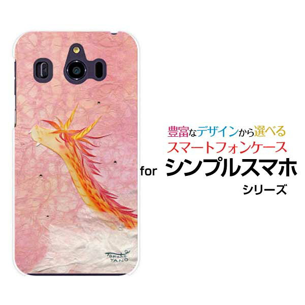 シンプルスマホ6シンプルスマホ5シンプルスマホ4 ハードケース/TPUソフトケース雲の間から現れる龍ドラゴン 和紙 ファンタジー やすらぎ