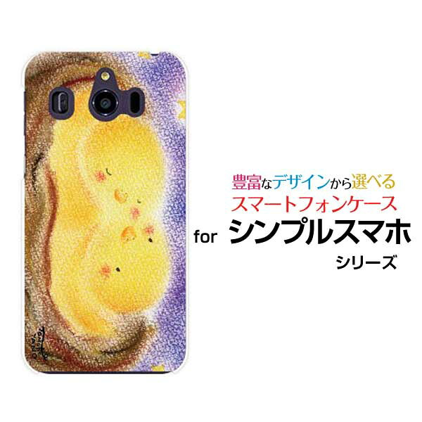 シンプルスマホ6シンプルスマホ5シンプルスマホ4 ハードケース/TPUソフトケース寄り添うヒナ鳥 仲良し ほんわか 癒し系
