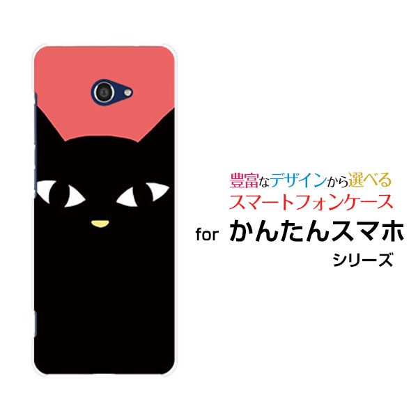 かんたんスマホ2 [A001KC]カンタンスマホツーY!mobileオリジナル デザインスマホ カバー ケース ハード TPU ソフト ケース黒猫（レッド）
