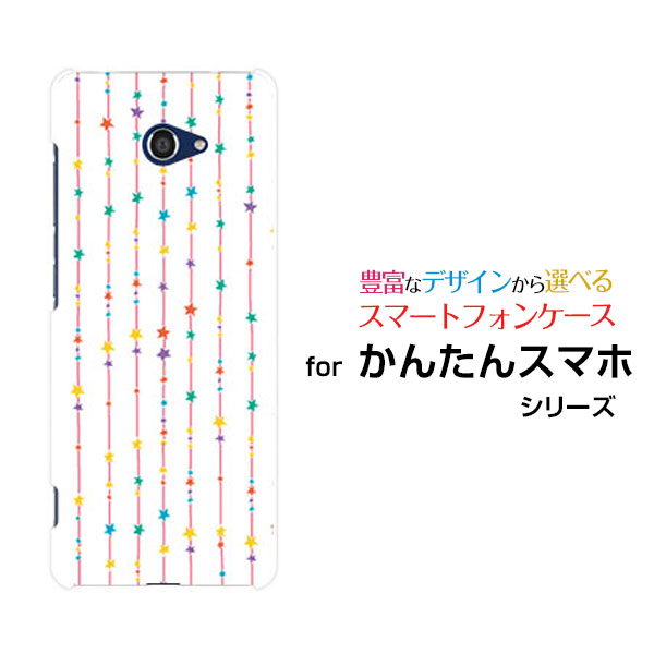 かんたんスマホ2 [A001KC]カンタンスマホツーY!mobileオリジナル デザインスマホ カバー ケース ハード TPU ソフト ケース星のカーテン（カラフル）