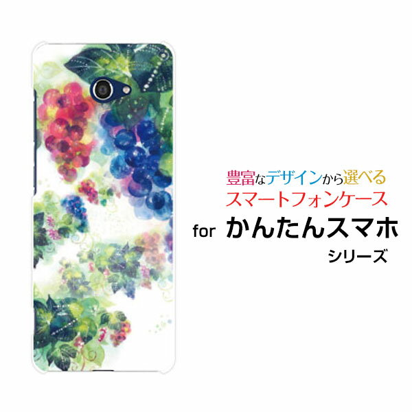 かんたんスマホ2 [A001KC]カンタンスマホツーY!mobileオリジナル デザインスマホ カバー ケース ハード TPU ソフト ケース葡萄の園