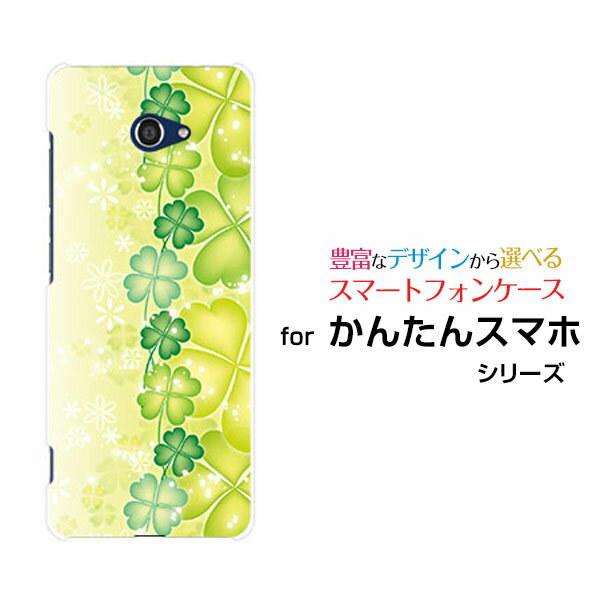 かんたんスマホ2 [A001KC]カンタンスマホツーY!mobileオリジナル デザインスマホ カバー ケース ハード TPU ソフト ケース四つ葉のクローバー