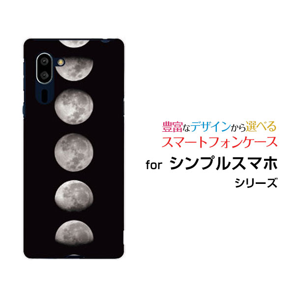 シンプルスマホ5 [A001SH]シンプルスマホ ファイブSoftBankオリジナル デザインスマホ カバー ケース ハード TPU ソフト ケース宇宙柄 Moon Phases