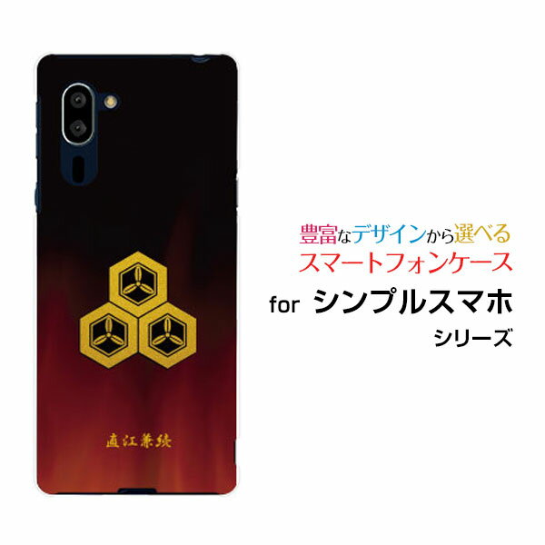 シンプルスマホ5 [A001SH]シンプルスマホ ファイブSoftBankオリジナル デザインスマホ カバー ケース ハード TPU ソフト ケース家紋（其の肆）直江兼続