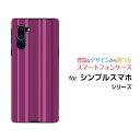 シンプルスマホ5 シンプルスマホ ファイブSoftBankオリジナル デザインスマホ カバー ケース ハード TPU ソフト ケースパープルストライプ