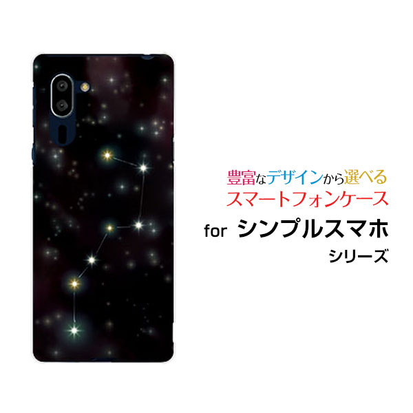 シンプルスマホ5 [A001SH]シンプルスマホ ファイブSoftBankオリジナル デザインスマホ カバー ケース ハード TPU ソフト ケース北斗七星