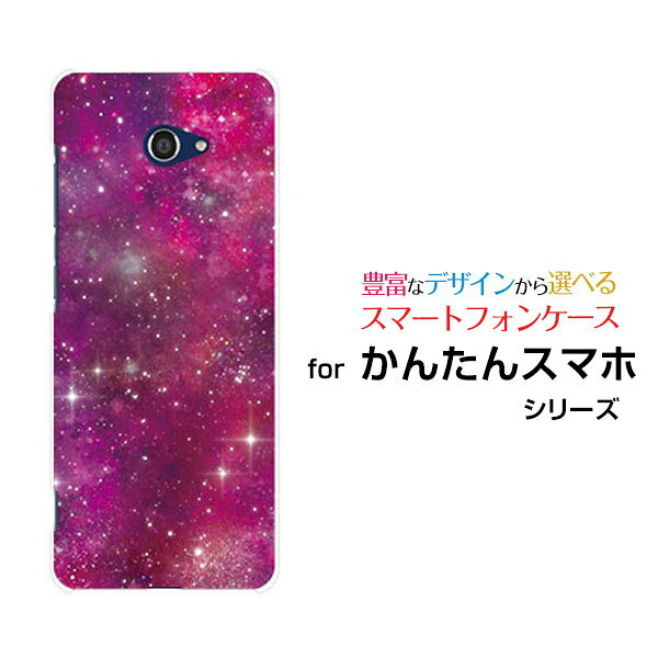 かんたんスマホ2＋ [A201KC]カンタンスマホツープラスY!mobileオリジナル デザインスマホ カバー ケース ハード TPU ソフト ケース宇宙（ピンク×パープル）