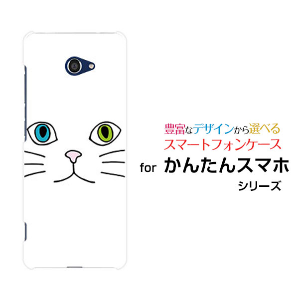 Rakuten - かんたんスマホ2＋ [A201KC]カンタンスマホツープラスY!mobileオリジナル デザインスマホ カバー ケース ハード TPU ソフト ケースキャットフェイス（ホワイト）