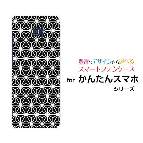 かんたんスマホ2＋ [A201KC]カンタンスマホツープラスY!mobileオリジナル デザインスマホ カバー ケース ハード TPU ソフト ケース麻の葉 type1