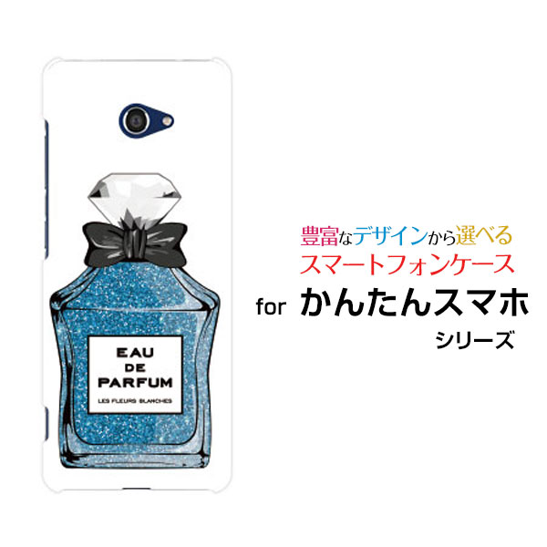 かんたんスマホ2＋ [A201KC]カンタンスマホツープラスY!mobileオリジナル デザインスマホ カバー ケース ハード TPU ソフト ケース香水 type8 ラメブルー