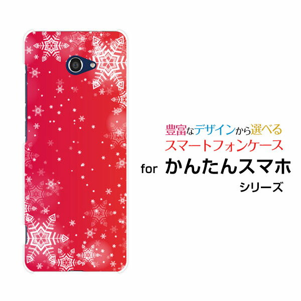 かんたんスマホ2＋ [A201KC]カンタンスマホツープラスY!mobileオリジナル デザインスマホ カバー ケース ハード TPU ソフト ケース雪の結晶