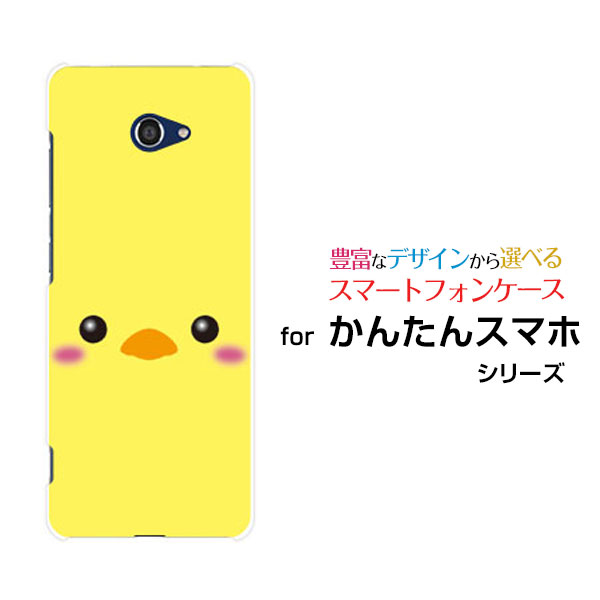 乐天商城 - かんたんスマホ2＋ [A201KC]カンタンスマホツープラスY!mobileオリジナル デザインスマホ カバー ケース ハード TPU ソフト ケースひよこ