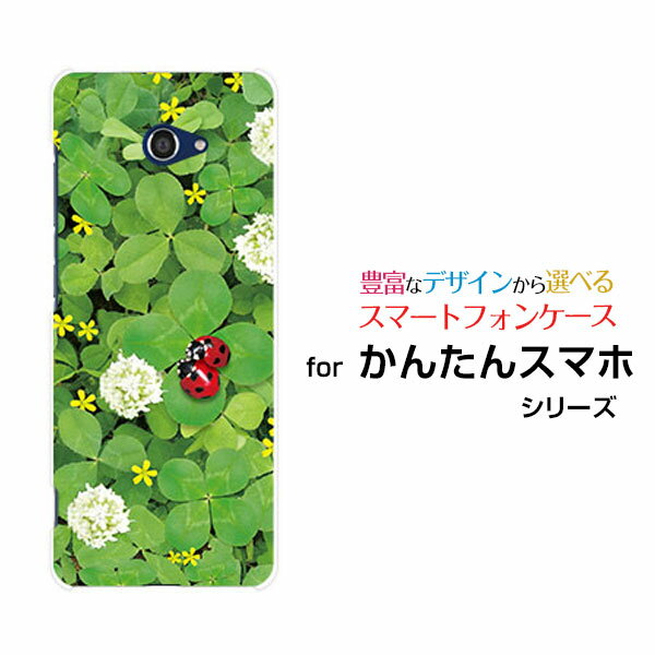 かんたんスマホ2＋ [A201KC]カンタンスマホツープラスY!mobileオリジナル デザインスマホ カバー ケース ハード TPU ソフト ケースてんとう虫と四つ葉のクローバー