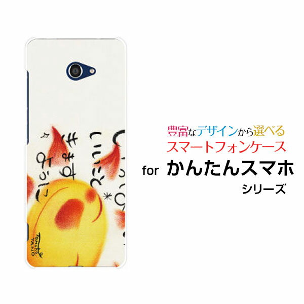 かんたんスマホ2＋ [A201KC]カンタンスマホツープラスY!mobileオリジナル デザインスマホ カバー ケース ハード TPU ソフト ケースいっぱいいいこときますように太陽
