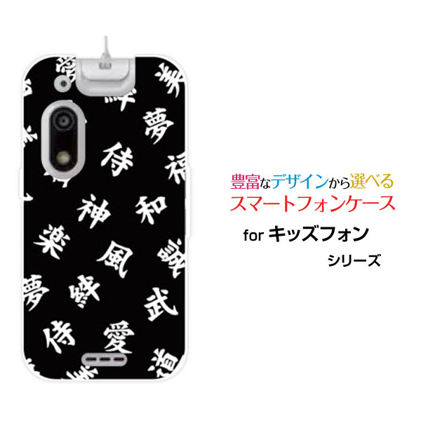 キッズフォン3 [A201ZT]きっずふぉん3SoftBankオリジナル デザインスマホ カバー ケース ハード TPU ソフト ケース漢字　黒