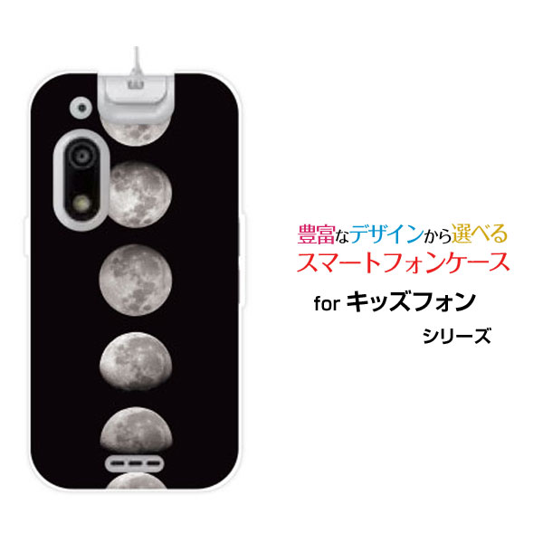 キッズフォン3 [A201ZT]きっずふぉん3SoftBankオリジナル デザインスマホ カバー ケース ハード TPU ソフト ケース宇宙柄 Moon Phases