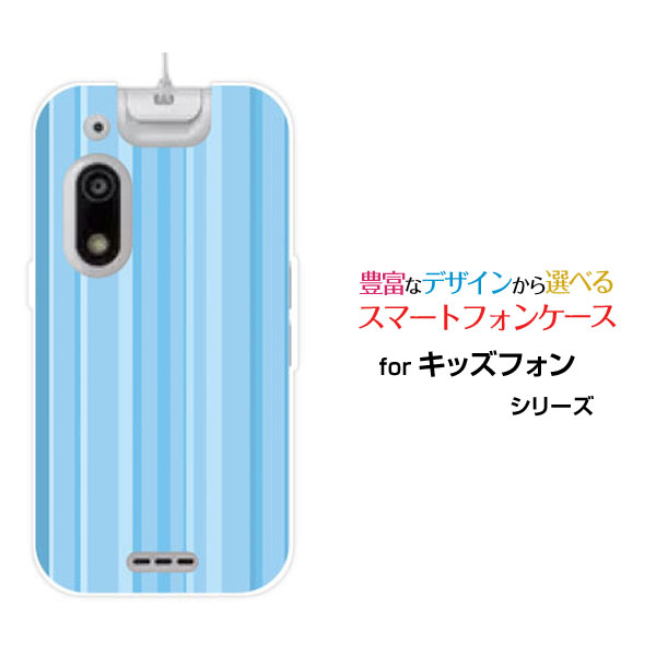 キッズフォン3 [A201ZT]きっずふぉん3SoftBankオリジナル デザインスマホ カバー ケース ハード TPU ソフト ケーススカイブルーストライプ