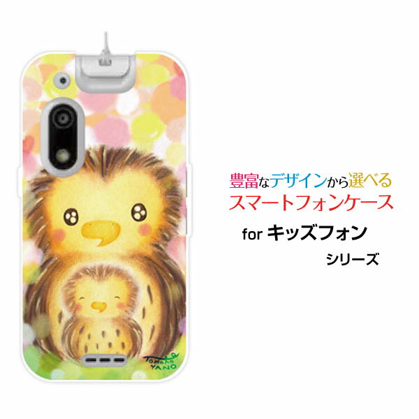 キッズフォン3 [A201ZT]きっずふぉん3SoftBankオリジナル デザインスマホ カバー ケース ハード TPU ソフト ケースふくろうの親子ふくろう